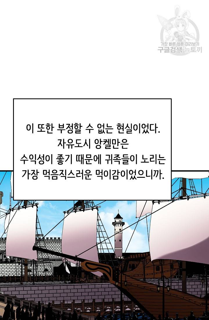 8서클 마법사의 환생 54화 57