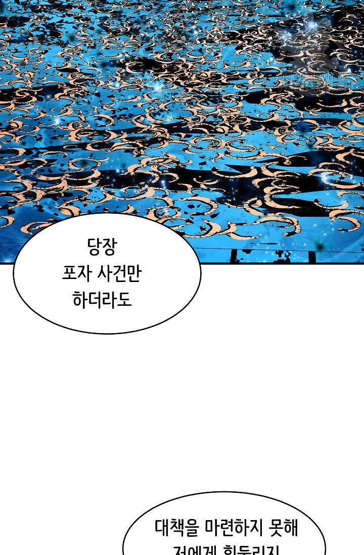 8서클 마법사의 환생 54화 61