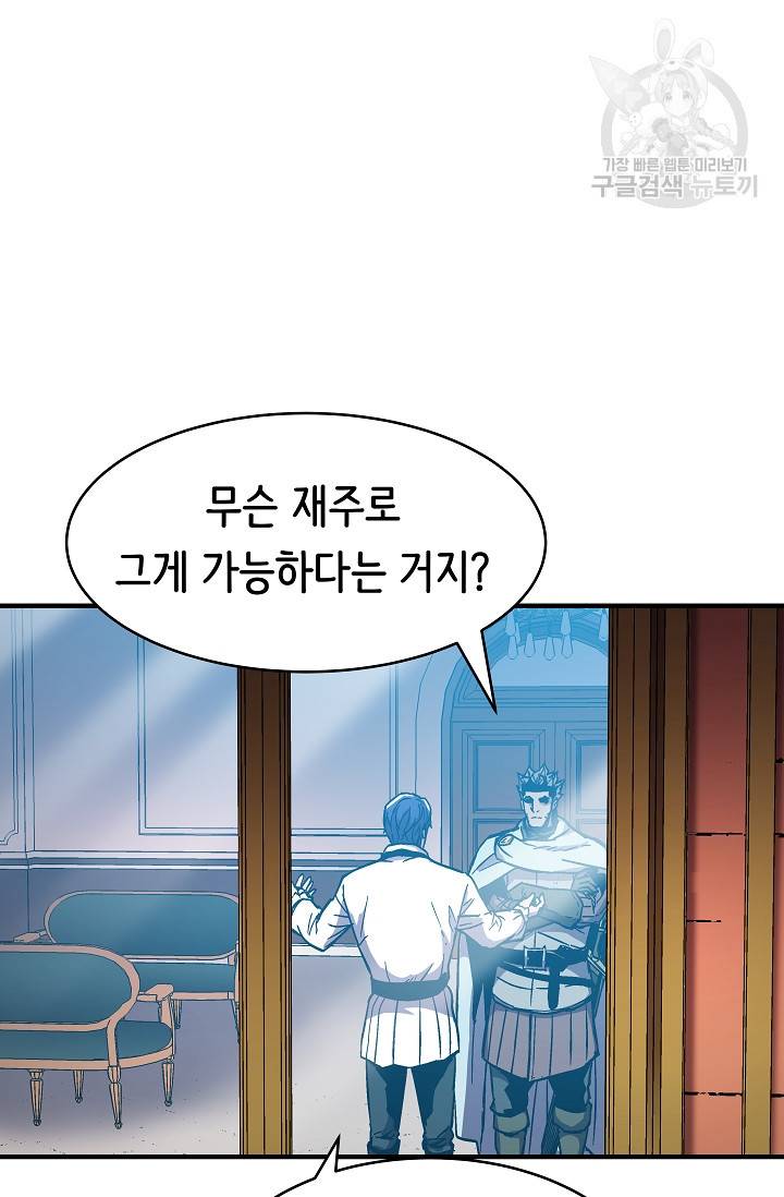 8서클 마법사의 환생 54화 73