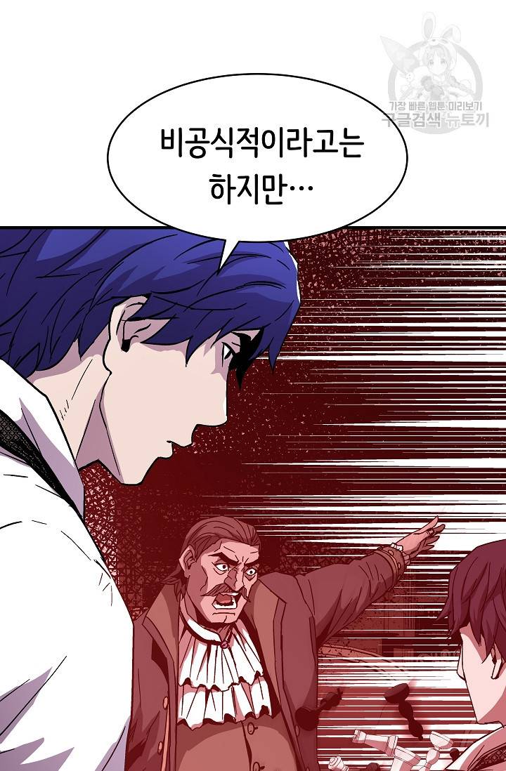 8서클 마법사의 환생 54화 78