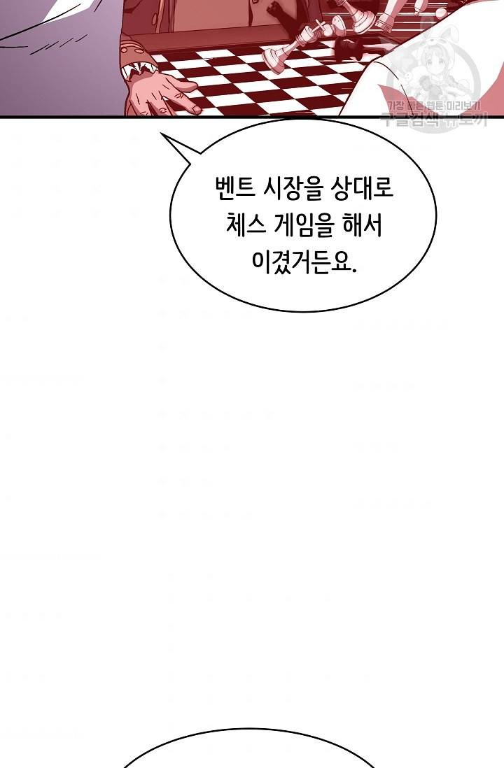8서클 마법사의 환생 54화 79