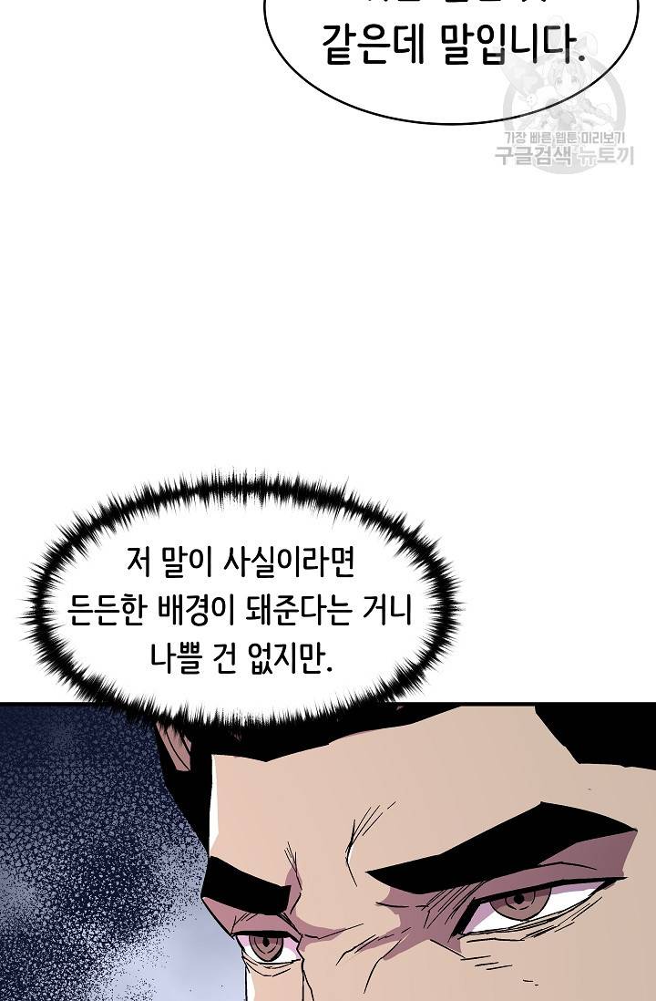 8서클 마법사의 환생 54화 86