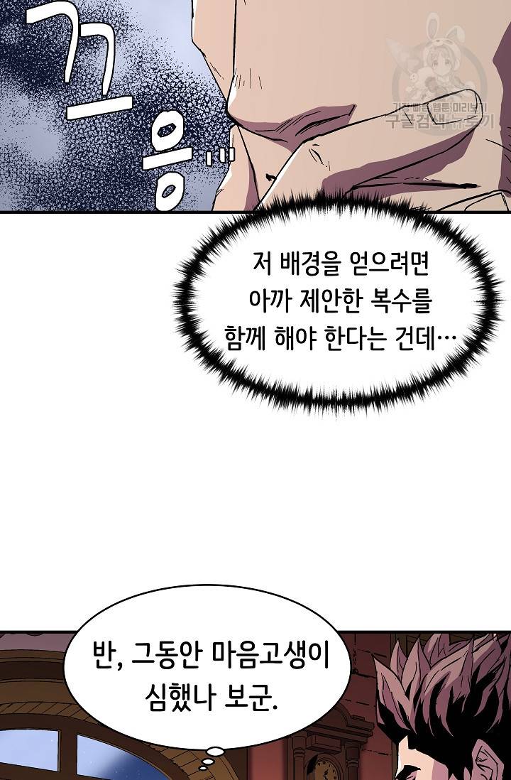 8서클 마법사의 환생 54화 87