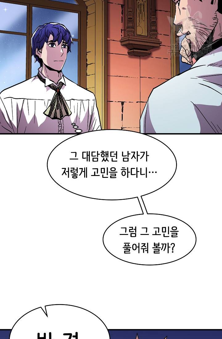 8서클 마법사의 환생 54화 88