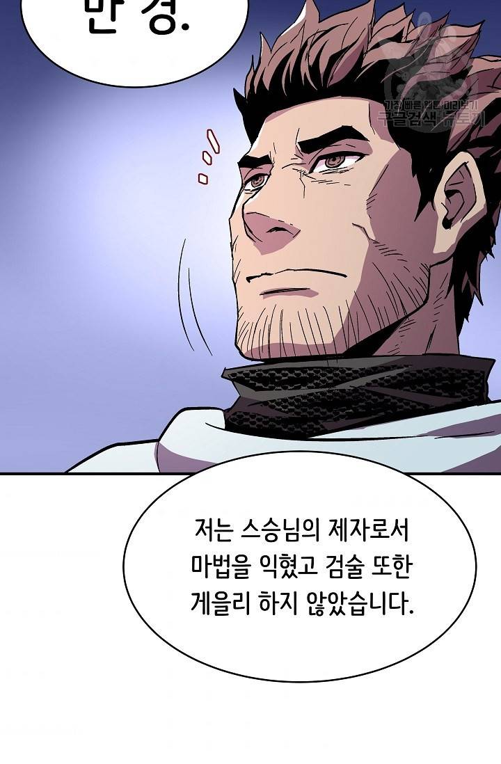 8서클 마법사의 환생 54화 89