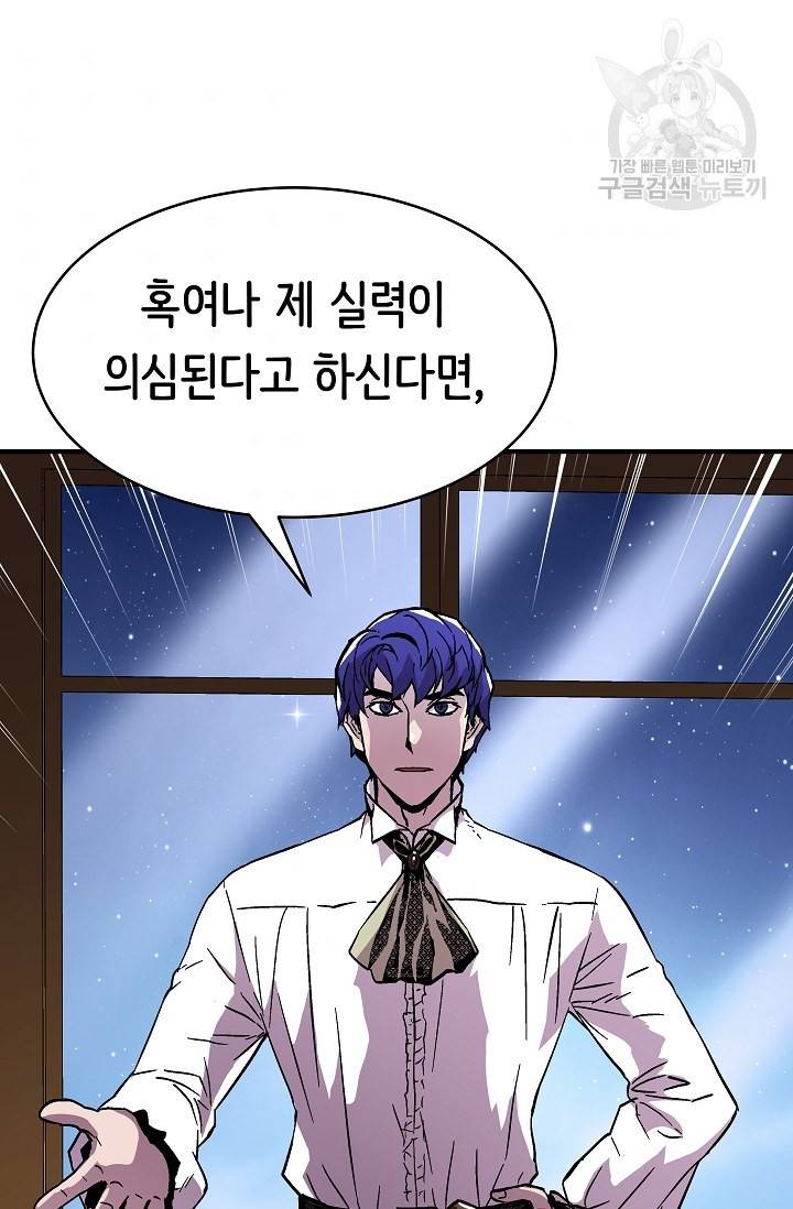 8서클 마법사의 환생 54화 90