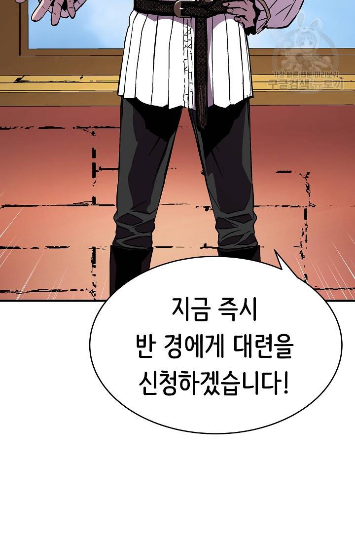 8서클 마법사의 환생 54화 91