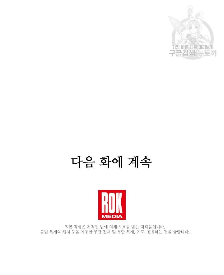 8서클 마법사의 환생 54화 92