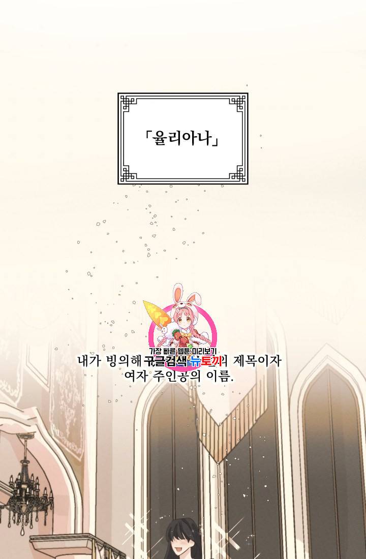 나는 남주의 전 여친이었다 1화 1
