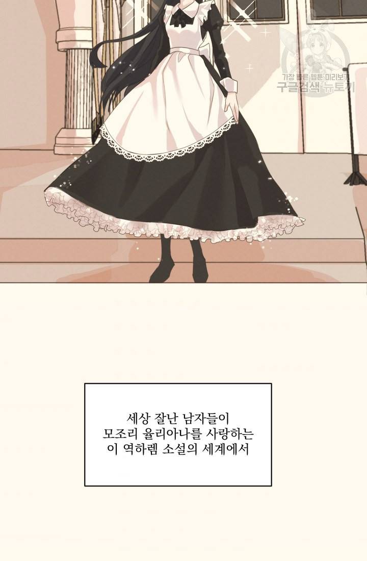 나는 남주의 전 여친이었다 1화 2