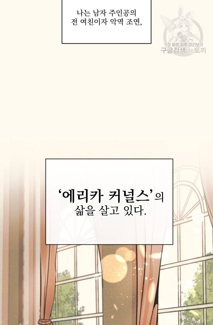 나는 남주의 전 여친이었다 1화 4