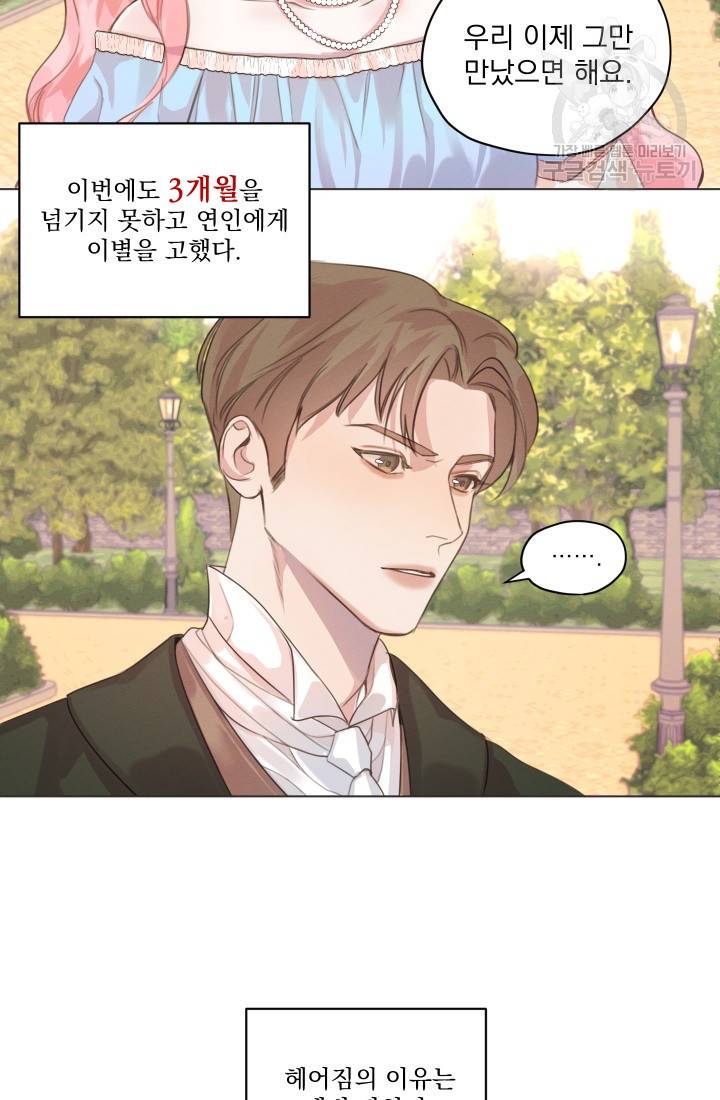 나는 남주의 전 여친이었다 1화 9
