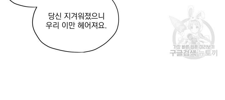 나는 남주의 전 여친이었다 1화 12