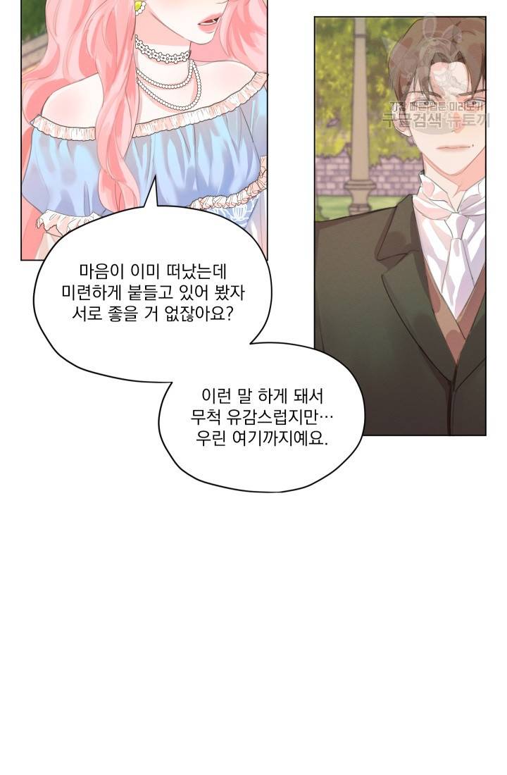 나는 남주의 전 여친이었다 1화 14