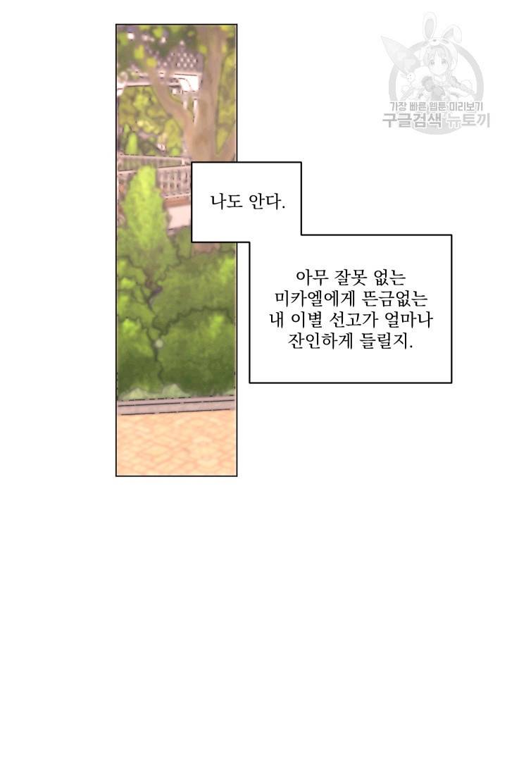 나는 남주의 전 여친이었다 1화 15