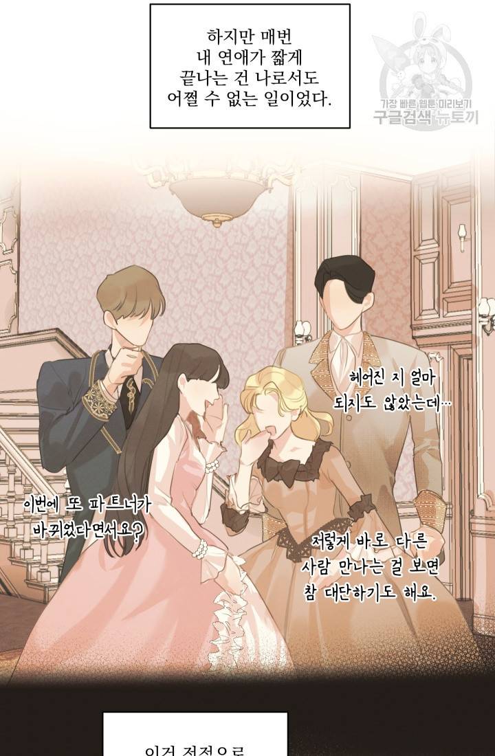나는 남주의 전 여친이었다 1화 16