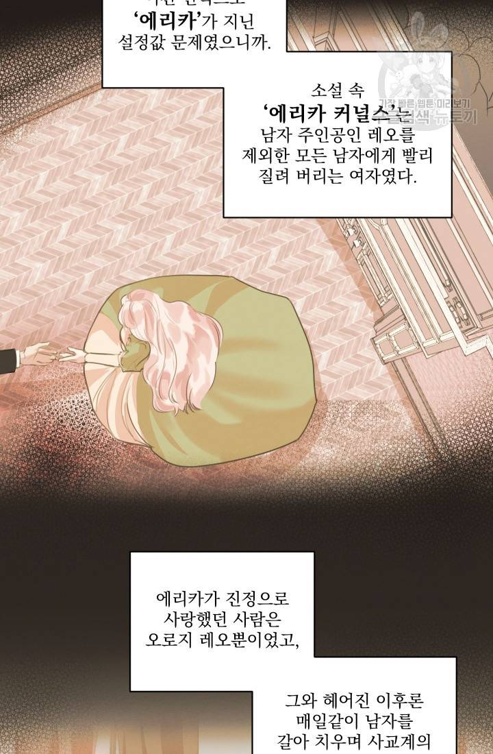 나는 남주의 전 여친이었다 1화 17