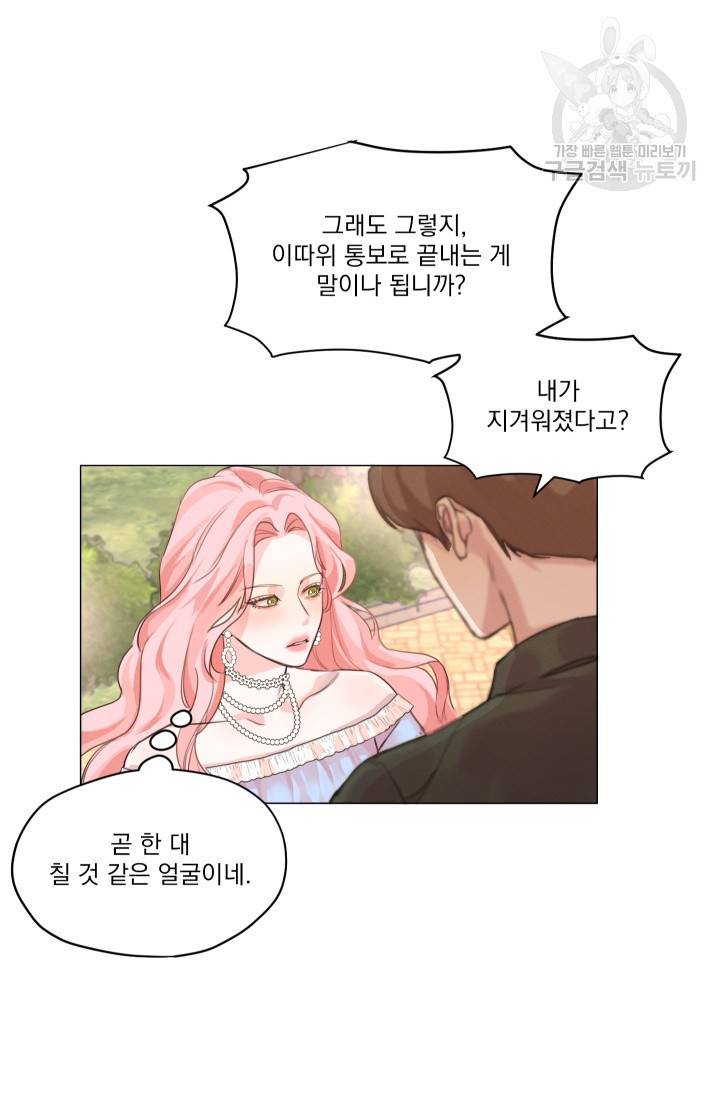 나는 남주의 전 여친이었다 1화 20