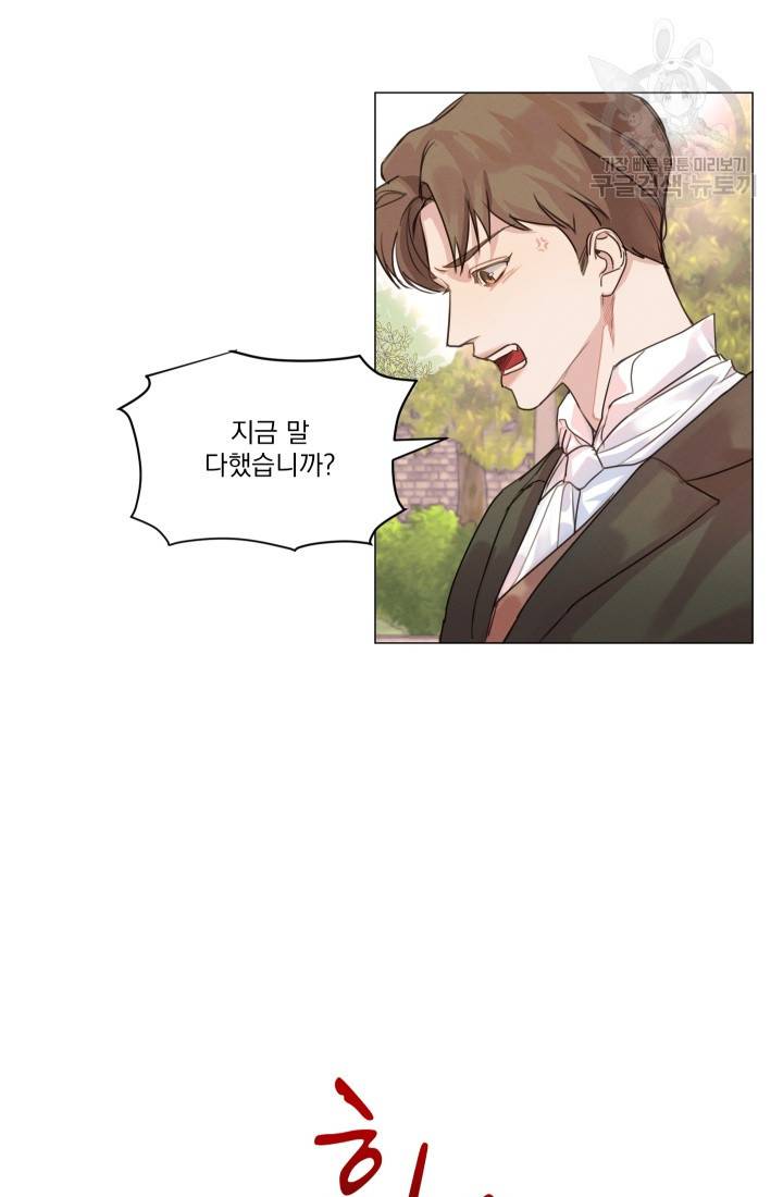 나는 남주의 전 여친이었다 1화 21