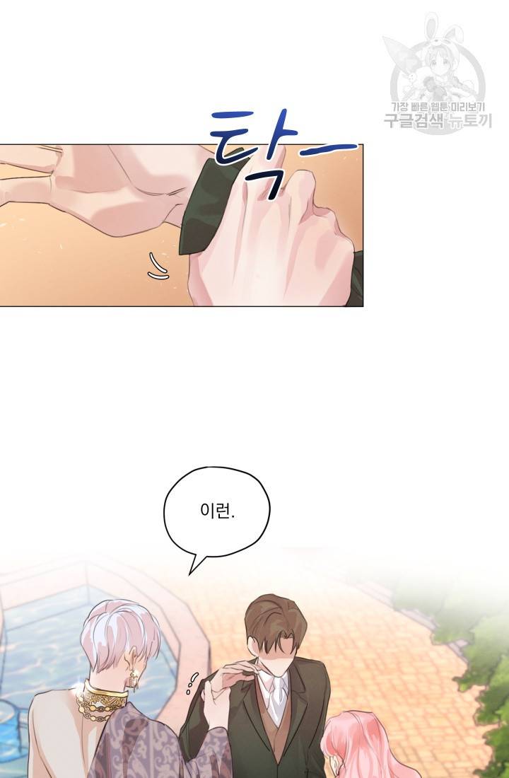 나는 남주의 전 여친이었다 1화 24