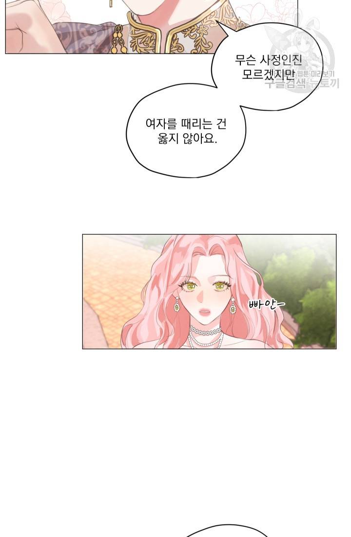 나는 남주의 전 여친이었다 1화 26