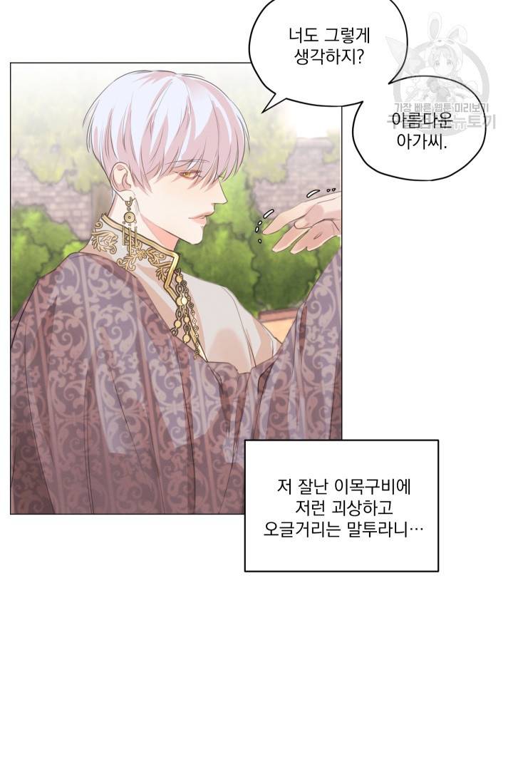 나는 남주의 전 여친이었다 1화 27