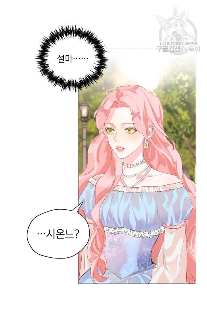 나는 남주의 전 여친이었다 1화 28