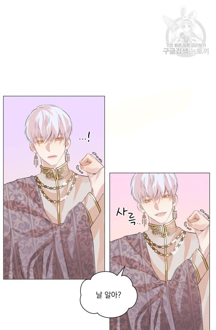 나는 남주의 전 여친이었다 1화 29