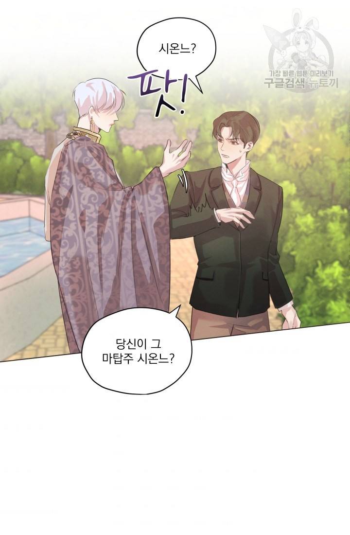 나는 남주의 전 여친이었다 1화 31