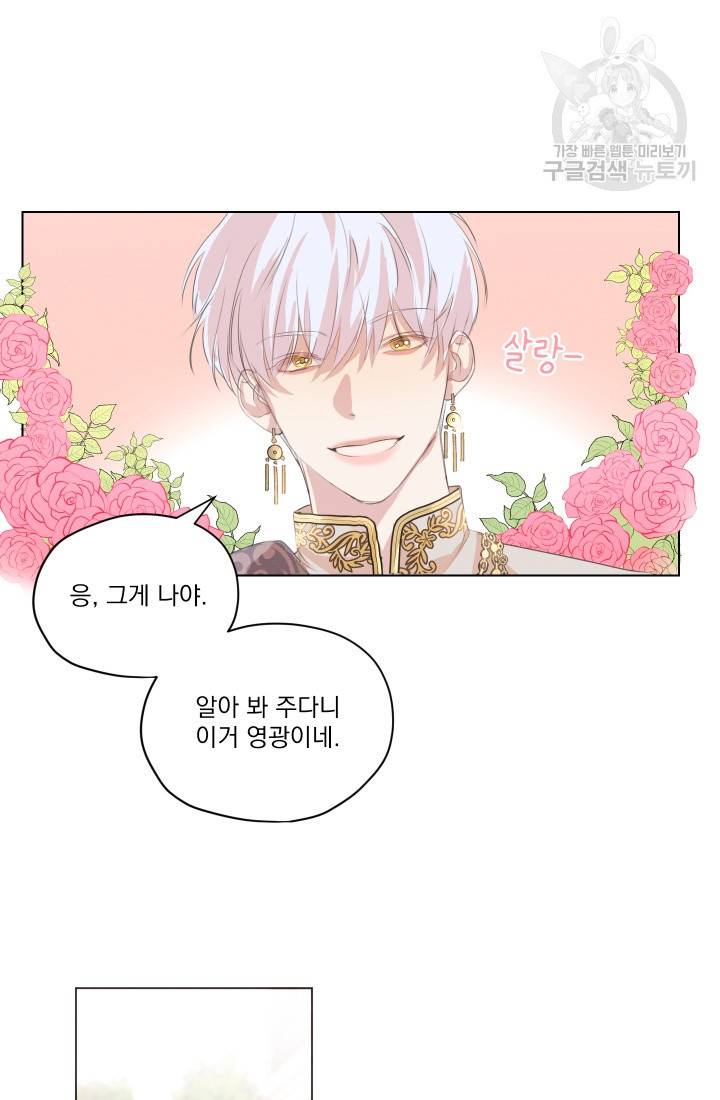 나는 남주의 전 여친이었다 1화 32
