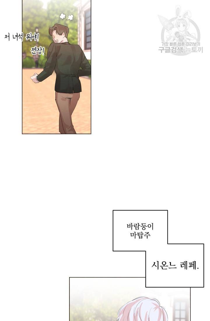 나는 남주의 전 여친이었다 1화 33