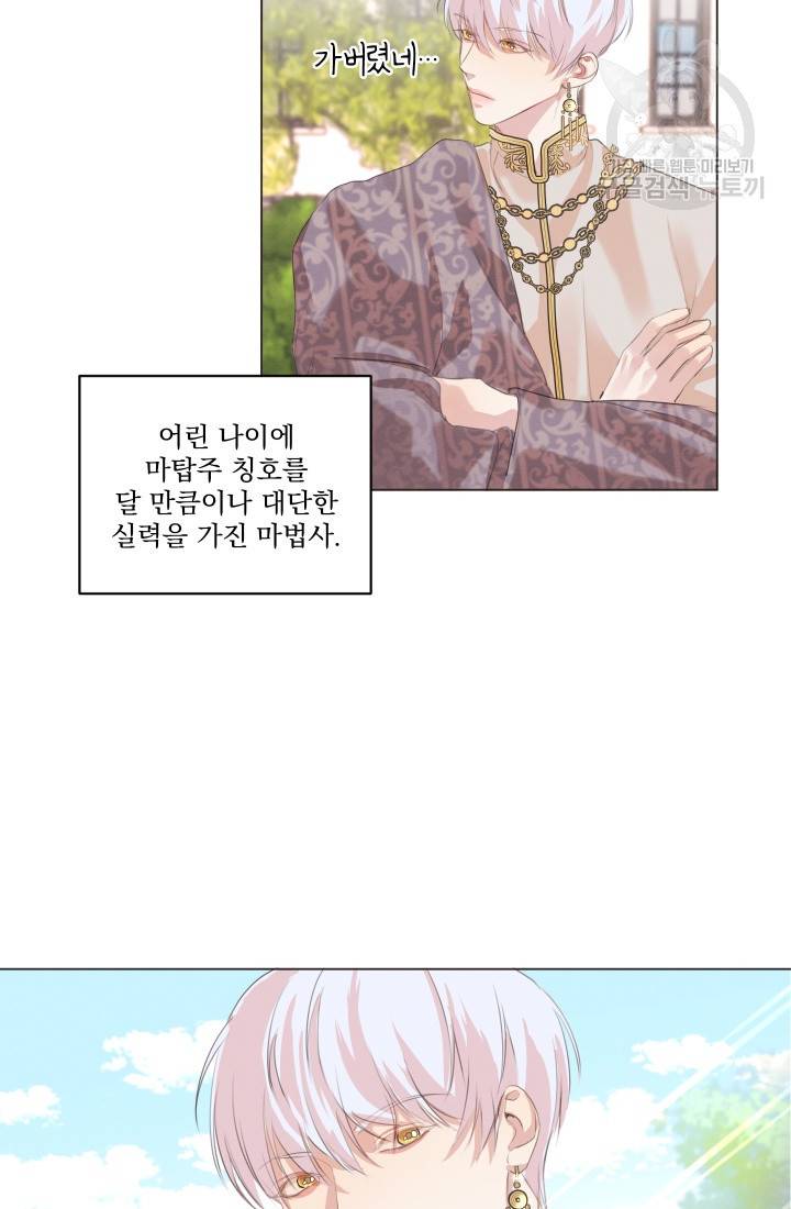 나는 남주의 전 여친이었다 1화 34