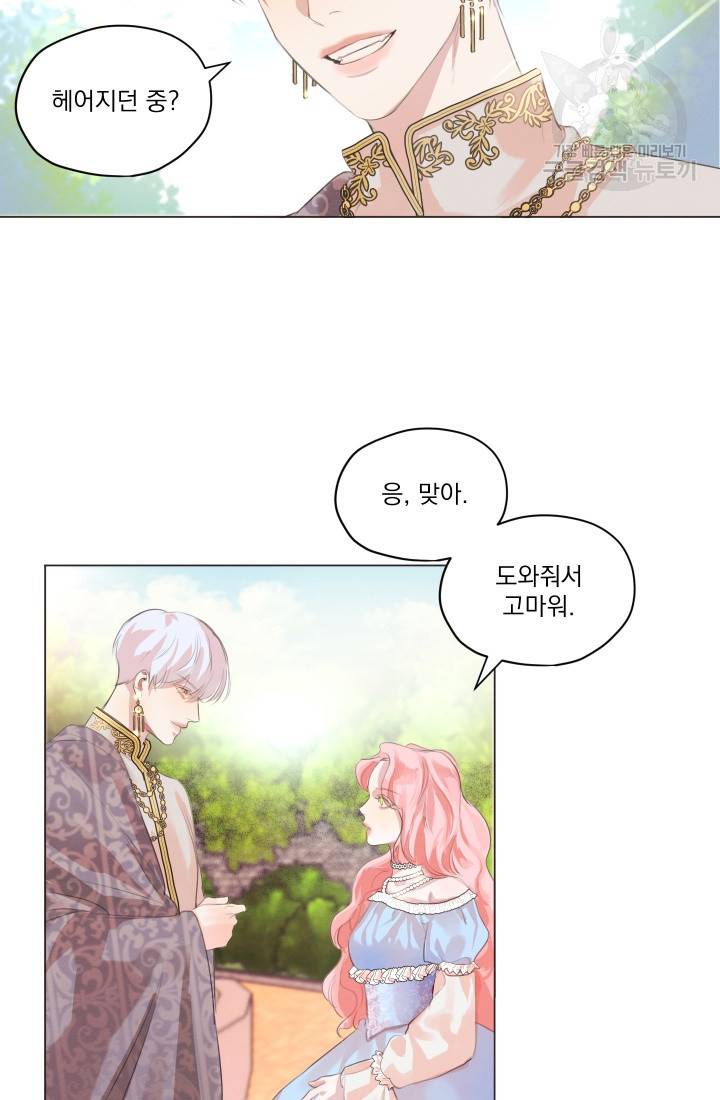 나는 남주의 전 여친이었다 1화 35