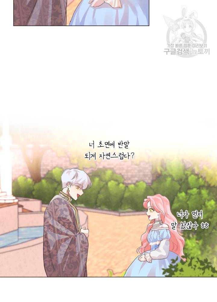 나는 남주의 전 여친이었다 1화 36