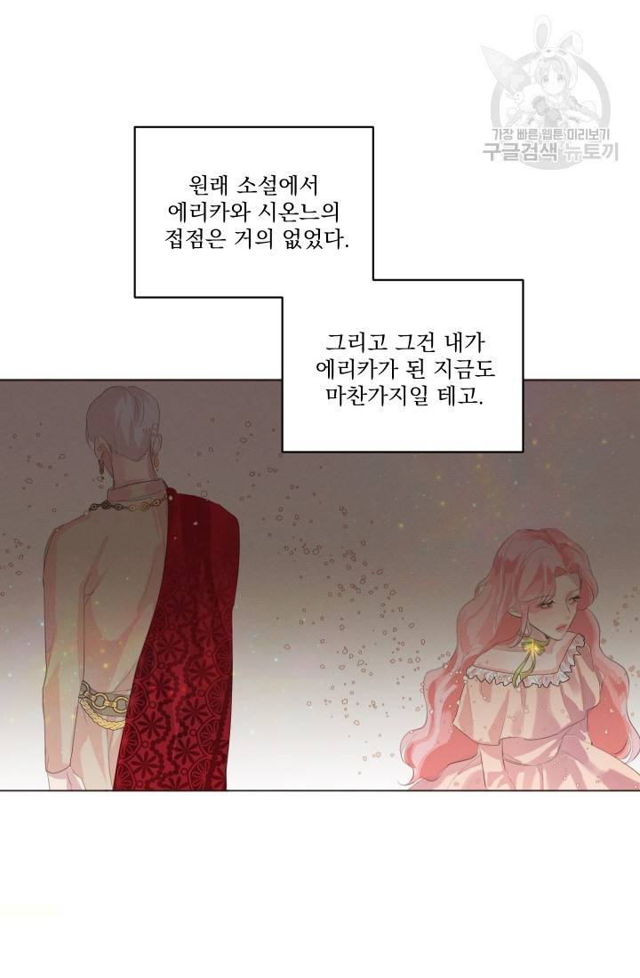 나는 남주의 전 여친이었다 1화 37