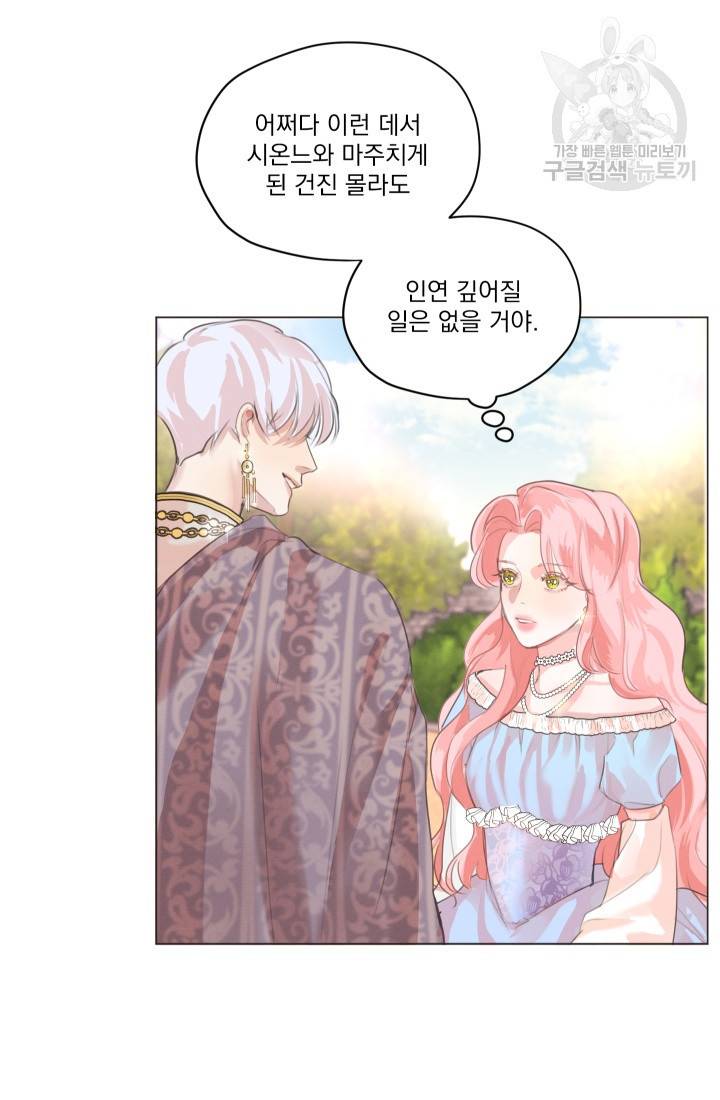 나는 남주의 전 여친이었다 1화 38