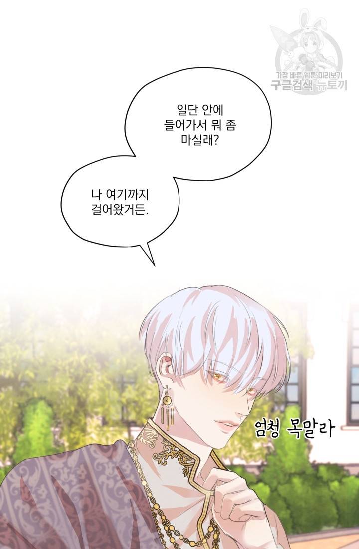 나는 남주의 전 여친이었다 1화 39