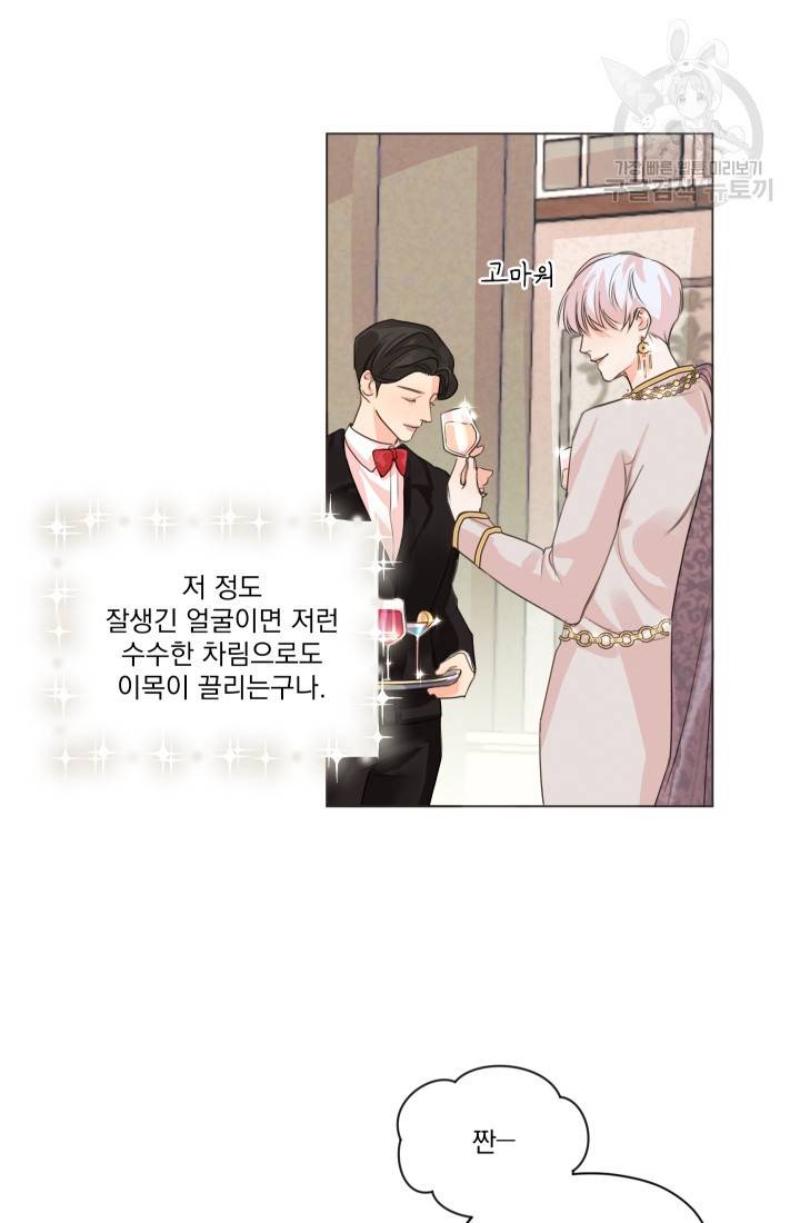 나는 남주의 전 여친이었다 1화 43