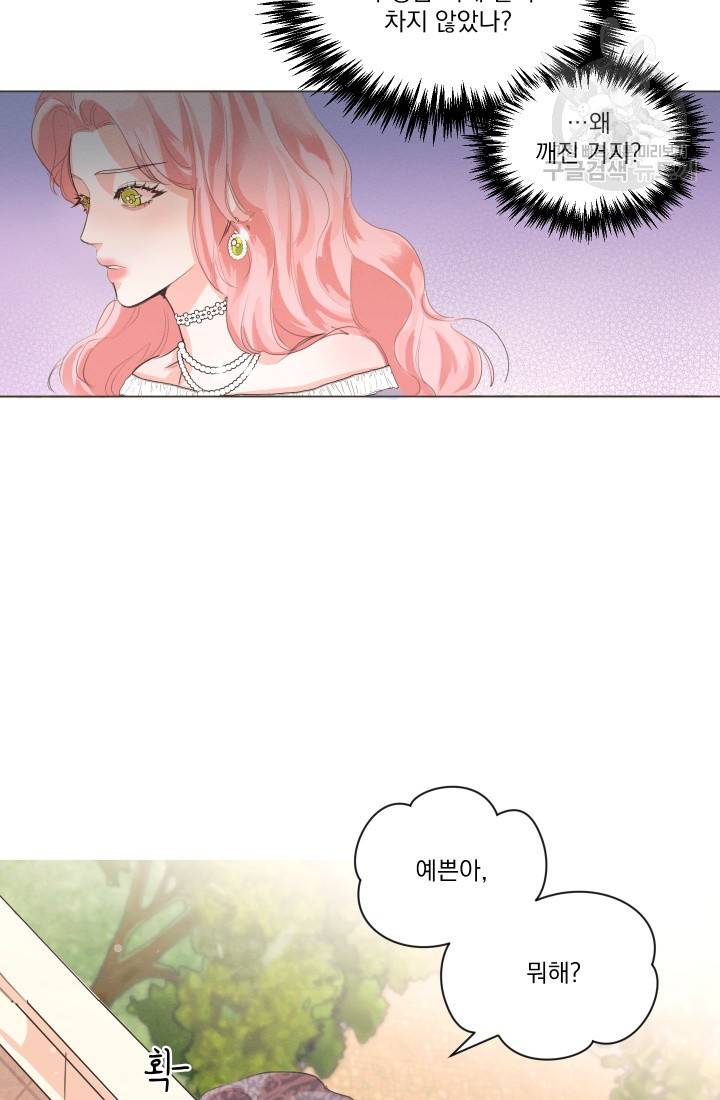 나는 남주의 전 여친이었다 1화 49