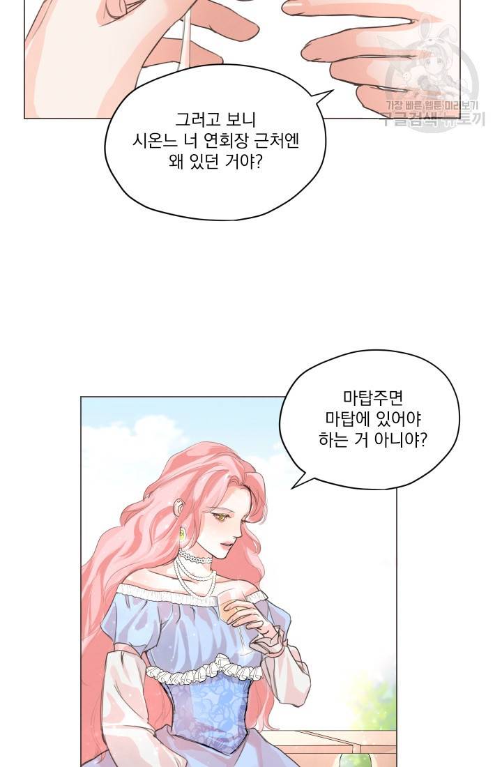 나는 남주의 전 여친이었다 1화 52