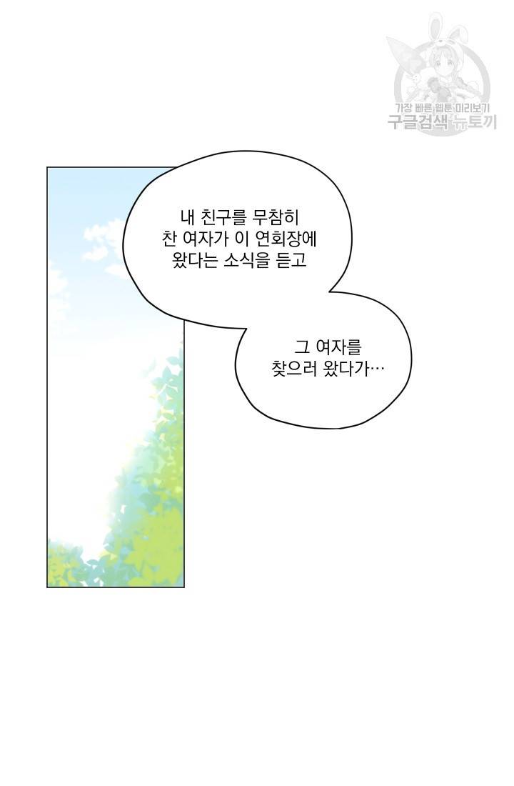 나는 남주의 전 여친이었다 1화 54
