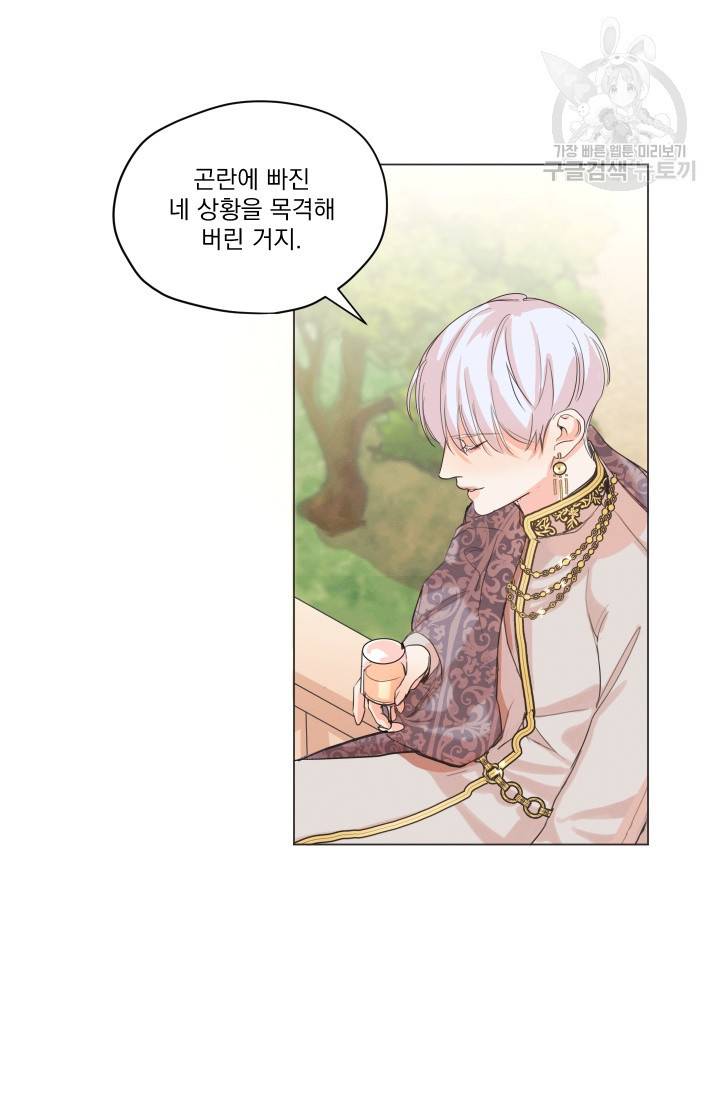 나는 남주의 전 여친이었다 1화 55