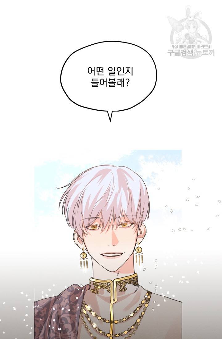 나는 남주의 전 여친이었다 1화 58