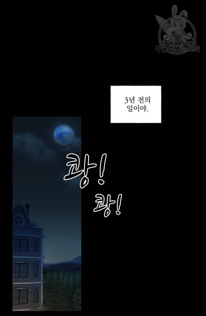 나는 남주의 전 여친이었다 1화 60