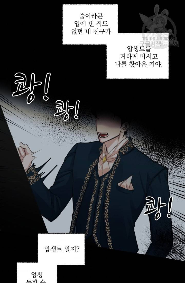 나는 남주의 전 여친이었다 1화 61