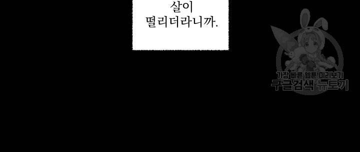 나는 남주의 전 여친이었다 1화 63