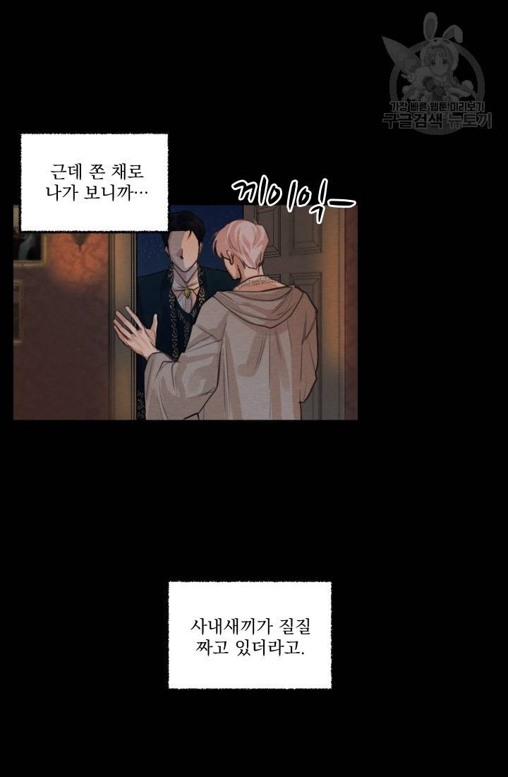 나는 남주의 전 여친이었다 1화 64
