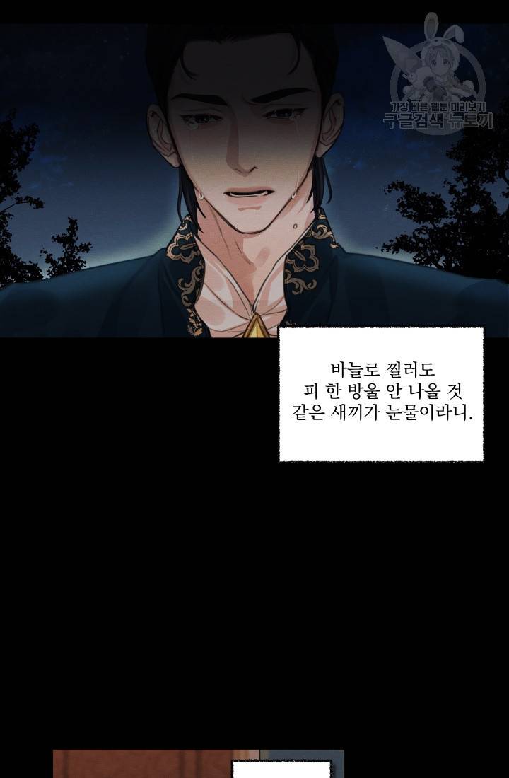 나는 남주의 전 여친이었다 1화 65