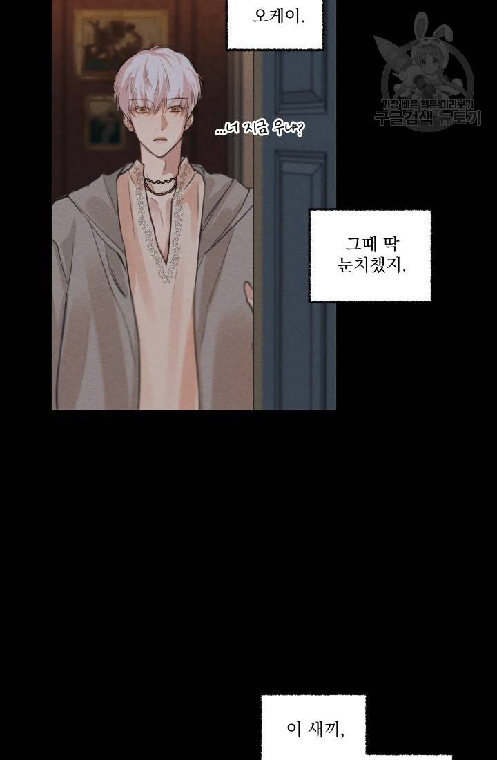 나는 남주의 전 여친이었다 1화 66