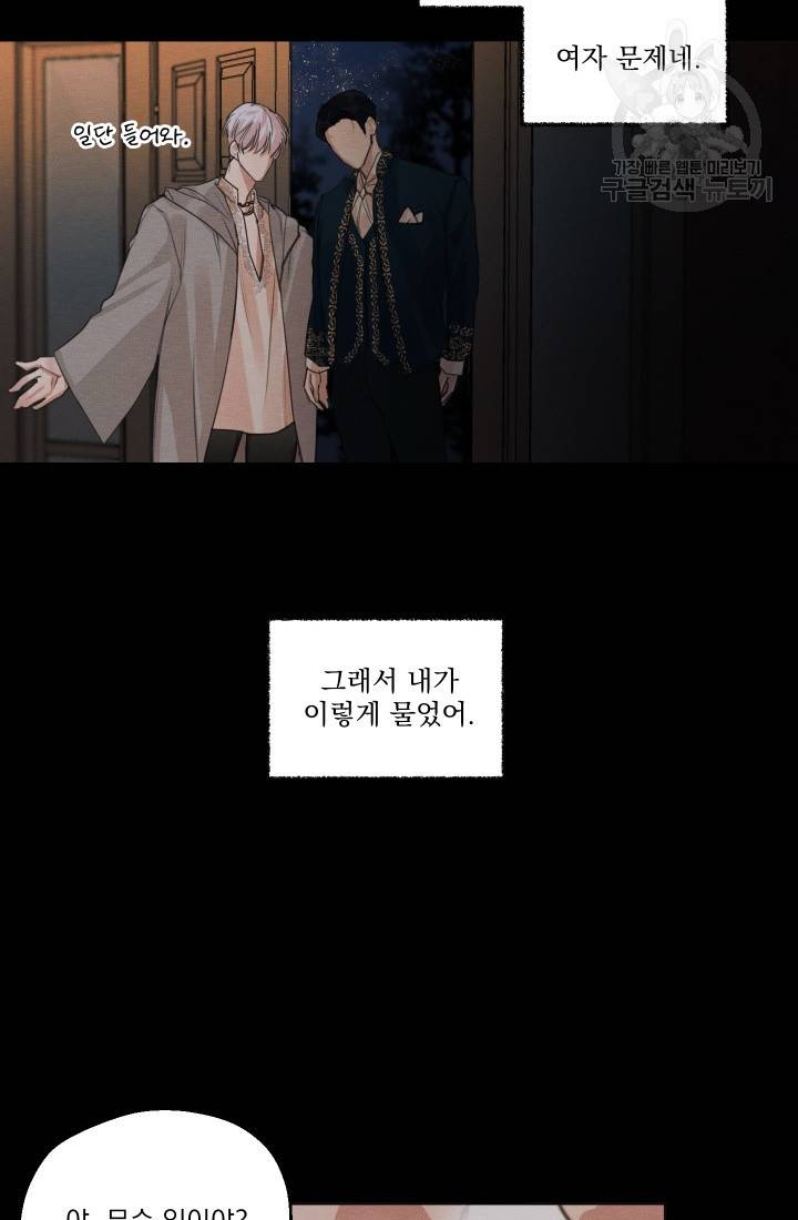 나는 남주의 전 여친이었다 1화 67